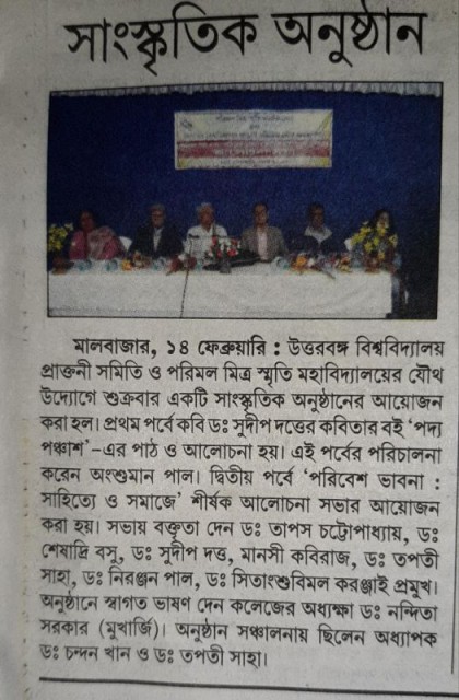 Programme at Parimal Mitra Smriti Mahavidyalaya on Feb 14
