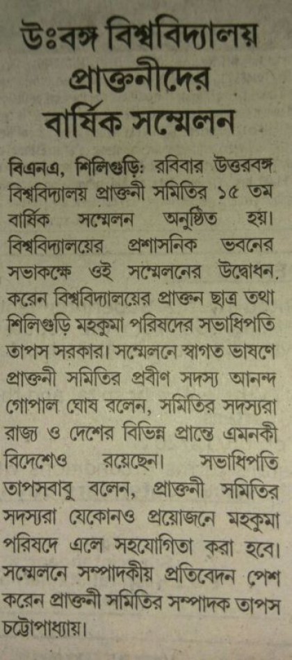 Press Reports of 15th AGM held on 3/12/17 at NBU Conference Hall
